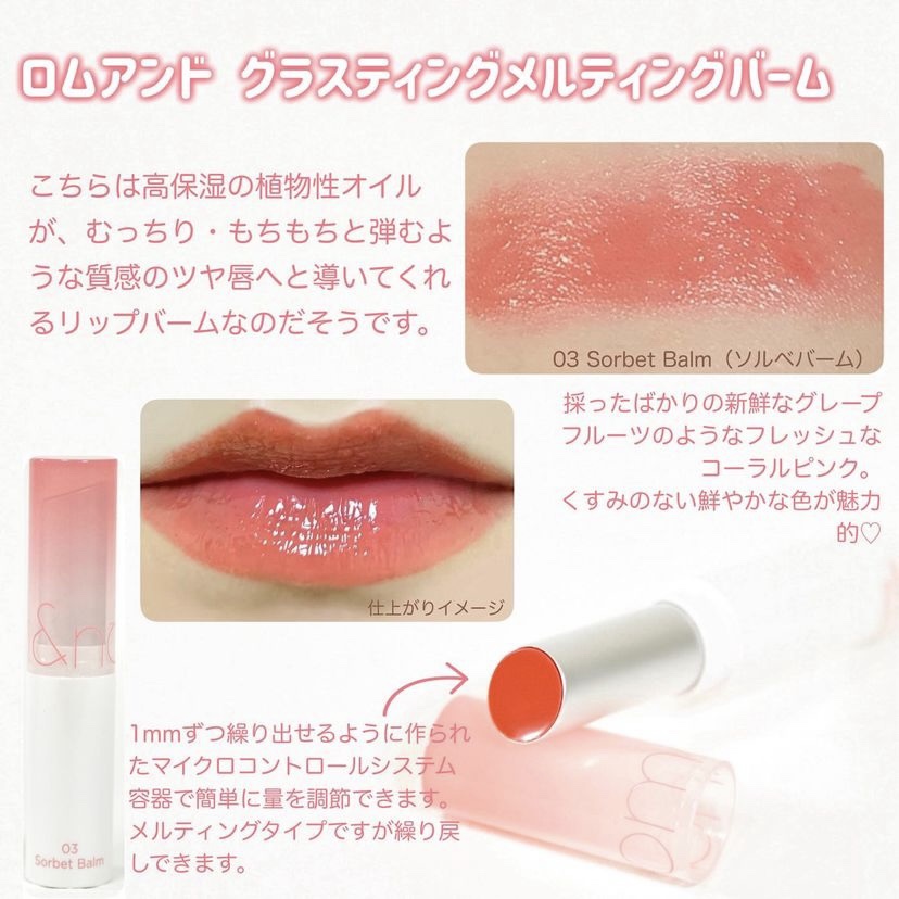 グラスティングメルティングバーム｜rom&ndの効果に関する口コミ