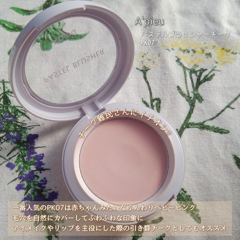 アピュー ジューシーパン メレンゲチーク PK02　ストロベリーメレンゲ/A’pieu/パウダーチークを使ったクチコミ（3枚目）