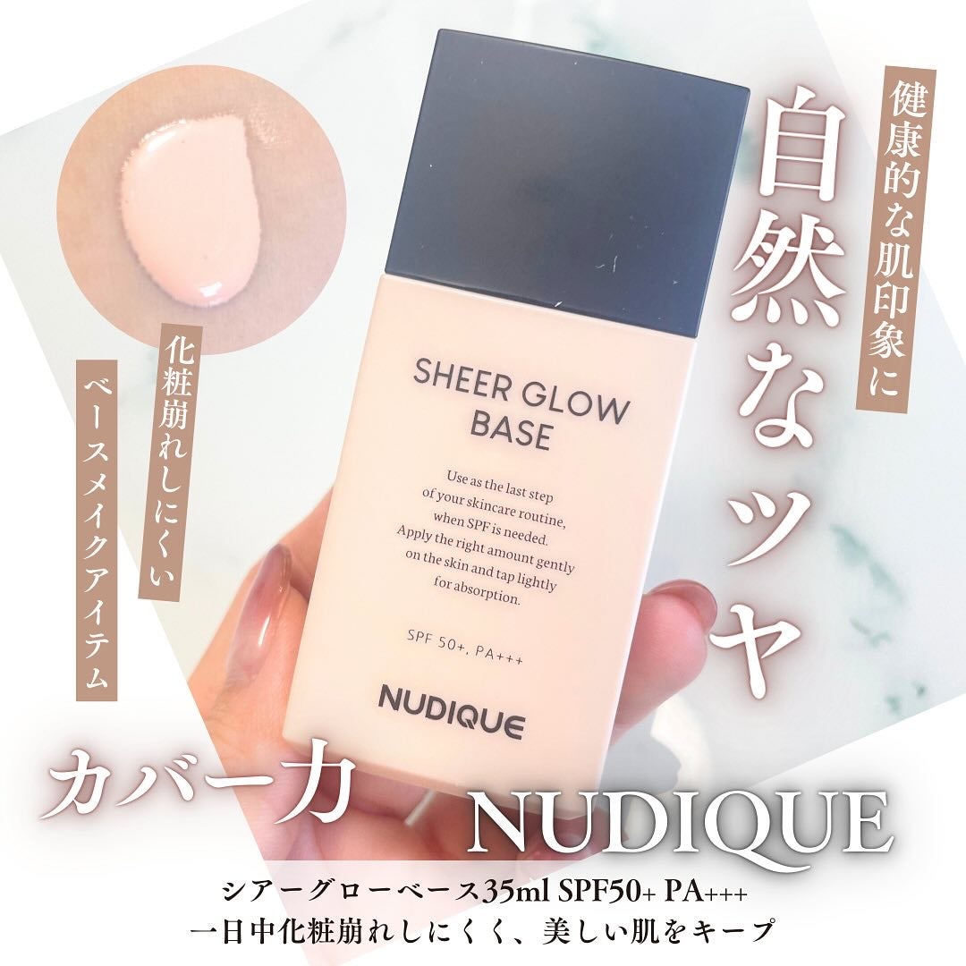 シアーグローベース/NUDIQUE/化粧下地を使ったクチコミ(1枚目)
