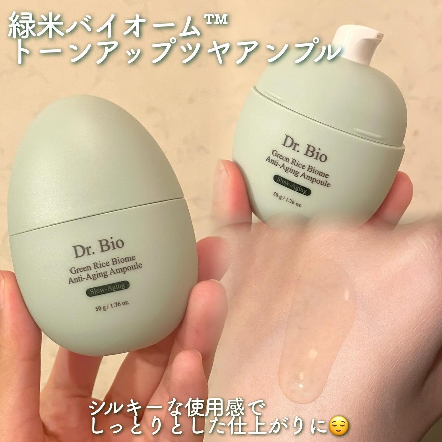 緑米バイオーム™トーンアップツヤアンプル/Dr.Bio/美容液を使ったクチコミ(3枚目)