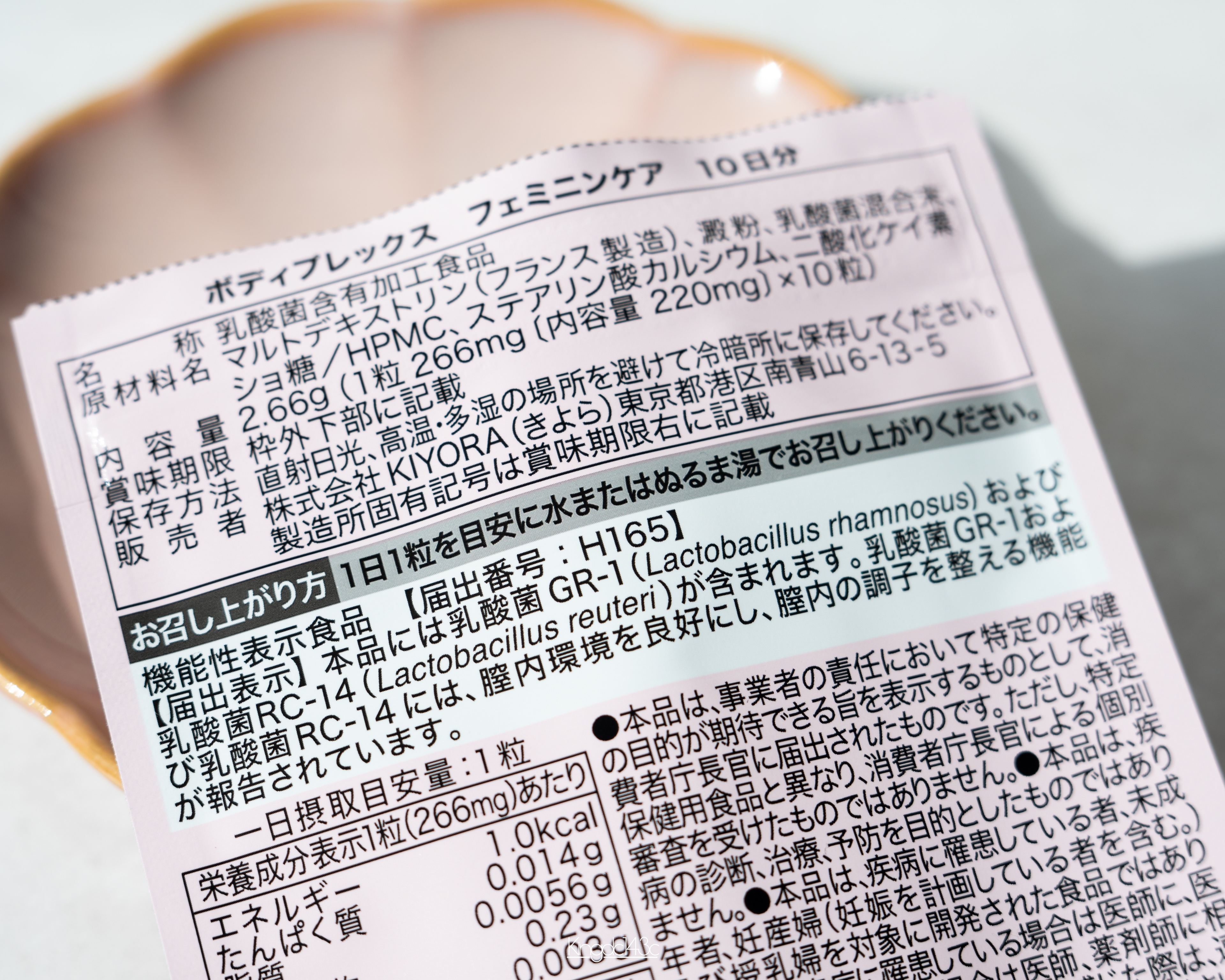 フェミニンケア/BODYPLEX/健康サプリメントを使ったクチコミ（3枚目）