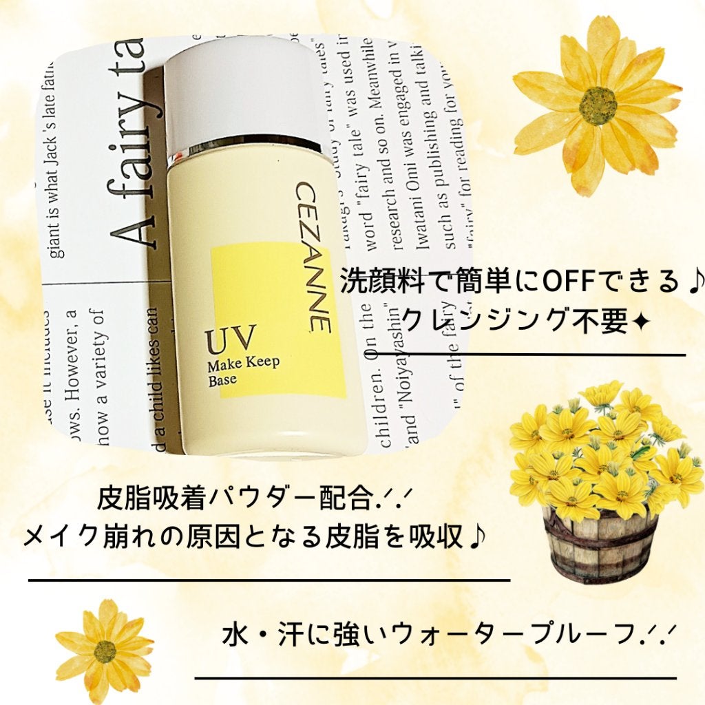 皮脂テカリ防止下地/CEZANNE/化粧下地を使ったクチコミ(2枚目)