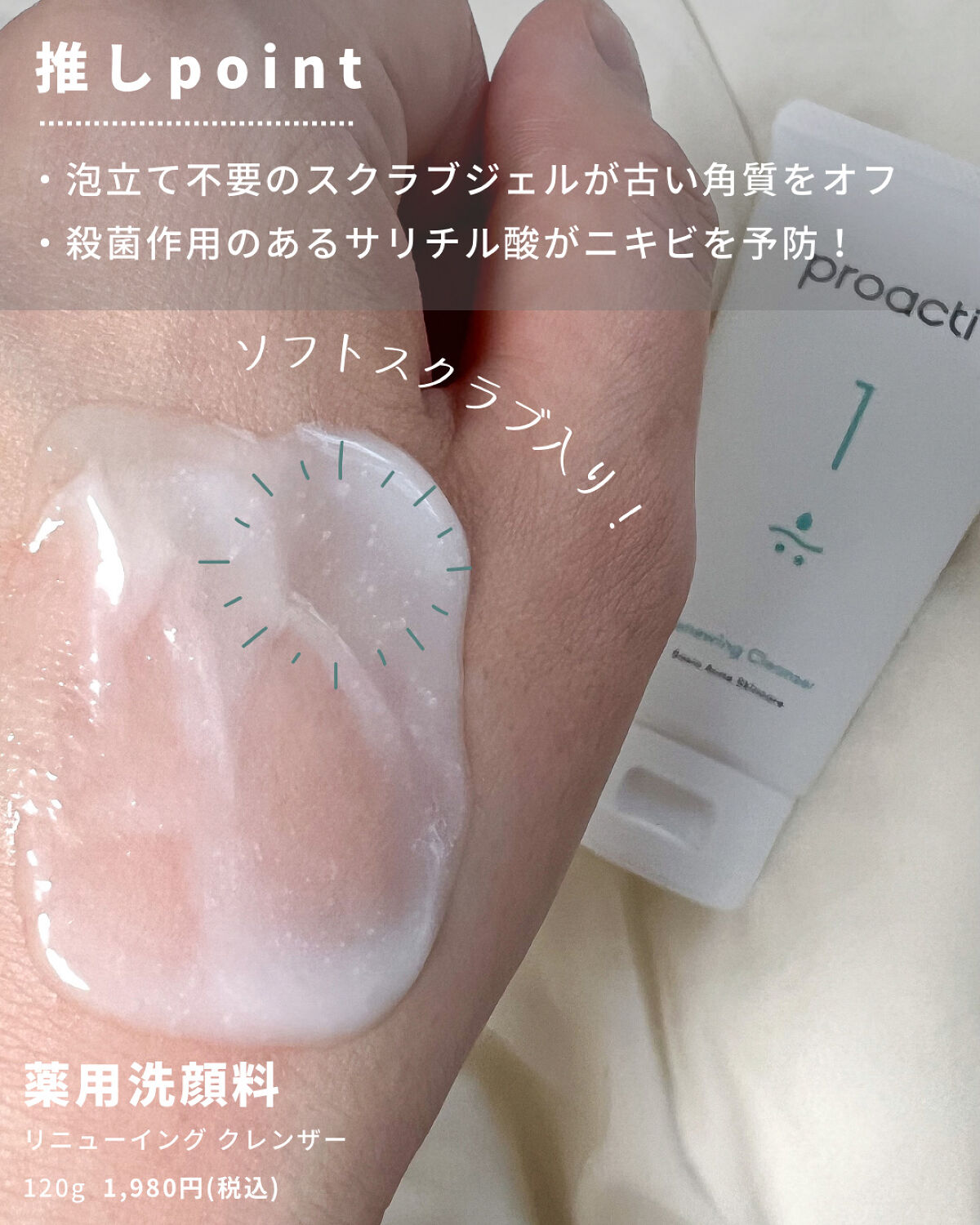 リニューイング クレンザー（薬用洗顔料）/プロアクティブ/洗顔フォームを使ったクチコミ（2枚目）