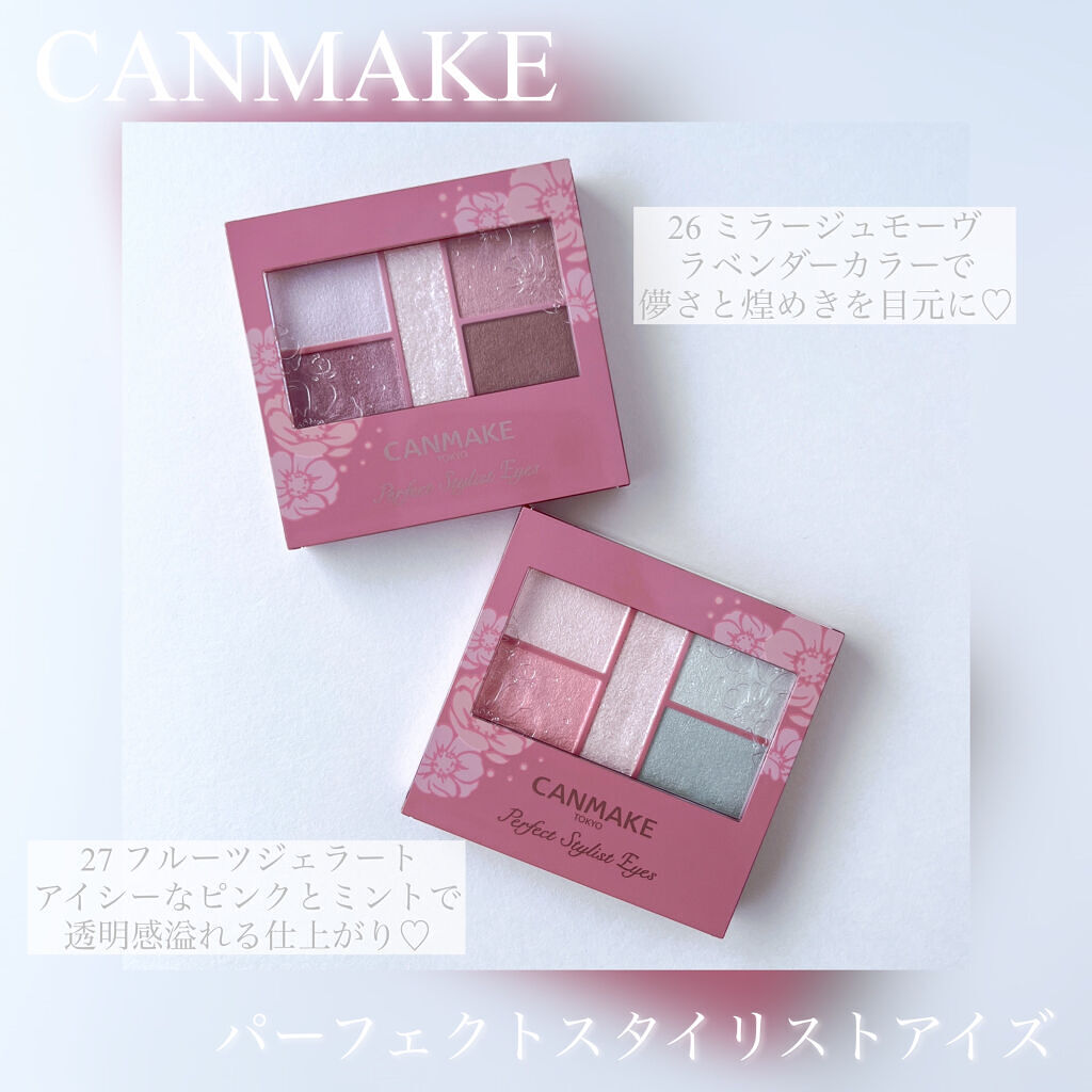 パーフェクトスタイリストアイズ/キャンメイク/アイシャドウパレットを使ったクチコミ（1枚目）