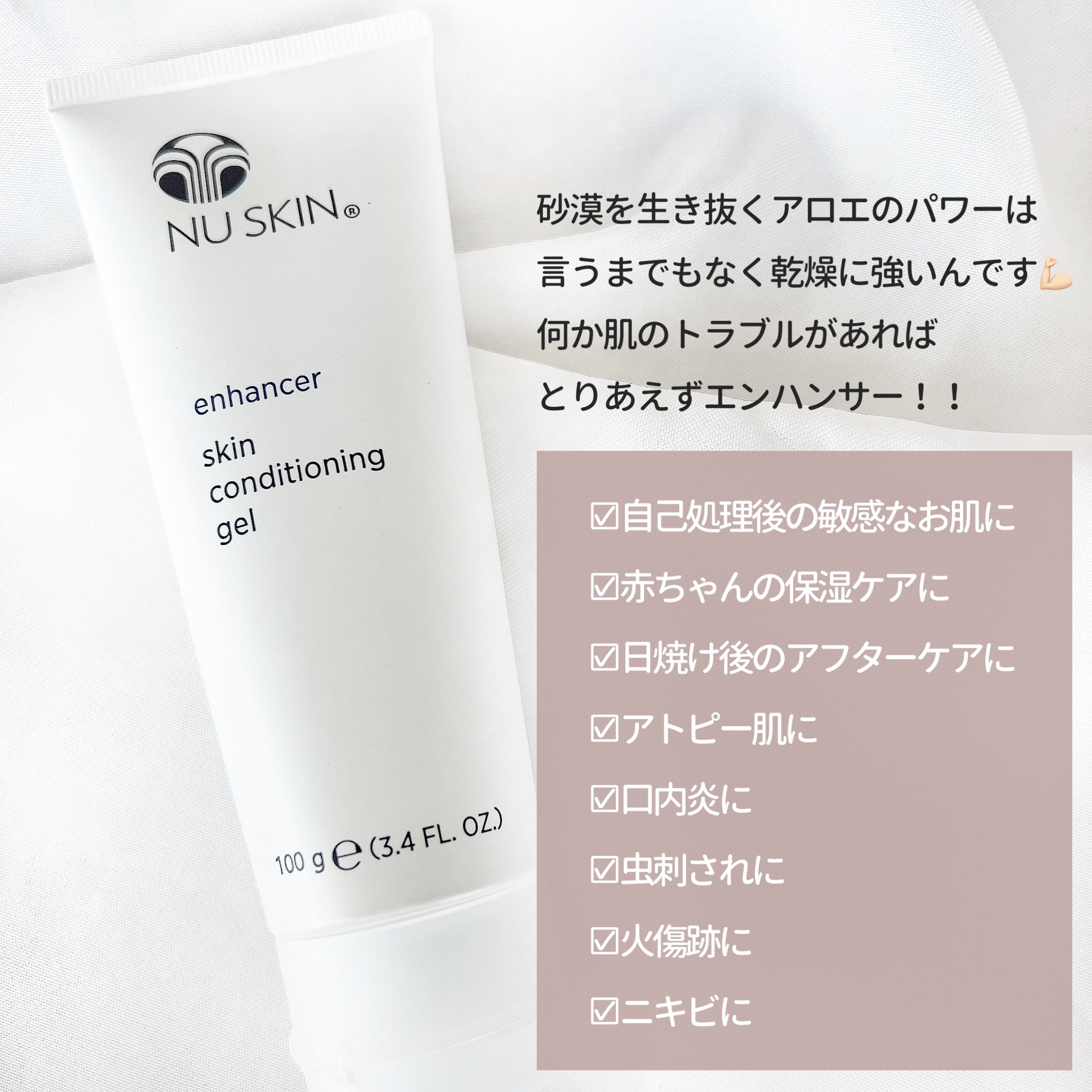 エンハンサー｜ニュースキンの効果に関する口コミ - 【NUSKIN