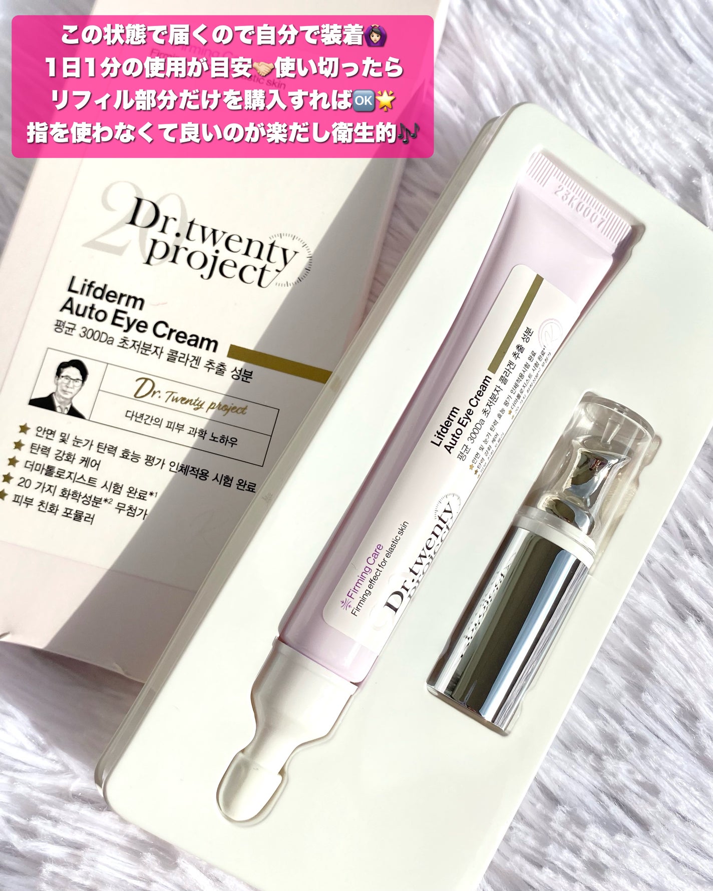 リプダム オートアイクリーム/Dr.Twenty Project/アイケア・アイクリームを使ったクチコミ(3枚目)