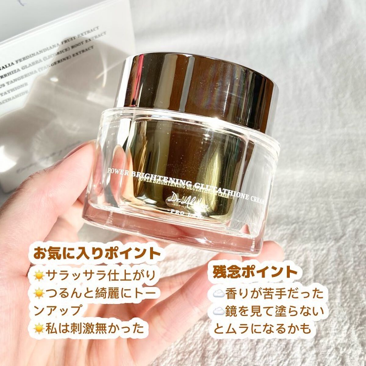 パワーブライトニング グルタチオンクリーム/Dr.Althea/フェイスクリームを使ったクチコミ(3枚目)