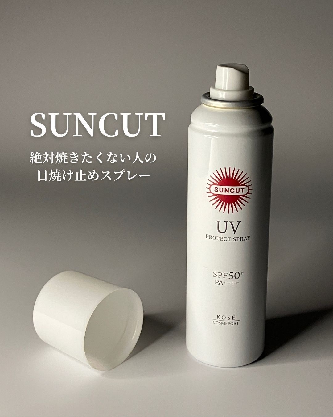 サンカットR プロテクトUV スプレー 90g/サンカット®/日焼け止めミスト・スプレーを使ったクチコミ（1枚目）