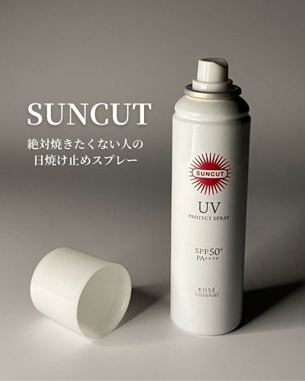 サンカットR プロテクトUV スプレー/サンカット®/日焼け止めミスト・スプレーを使ったクチコミ(1枚目)
