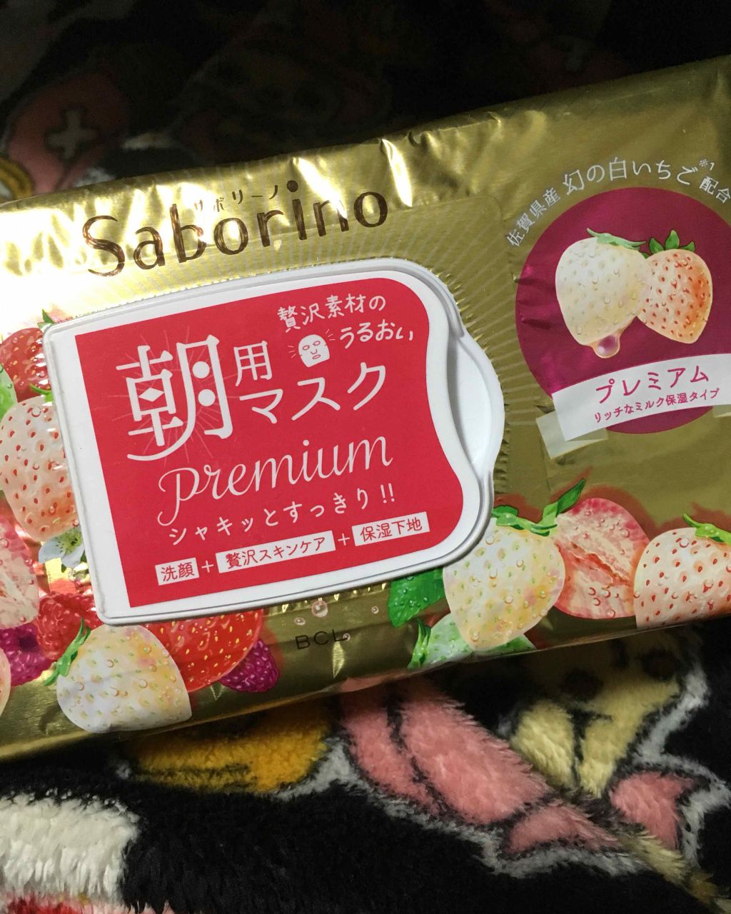 目ざまシート プレミアム 白いちご/サボリーノ/シートマスク・パックを使ったクチコミ(1枚目)