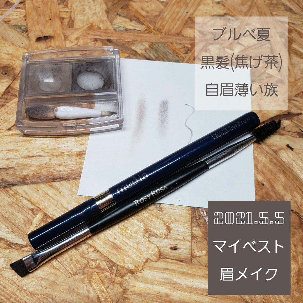 リキッドアイブロウAA/media/リキッドアイブロウを使ったクチコミ（1枚目）