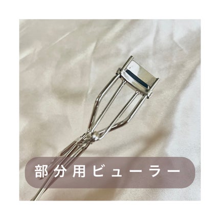 ミニアイラッシュカーラー/SHISEIDO/ビューラーを使ったクチコミ(1枚目)