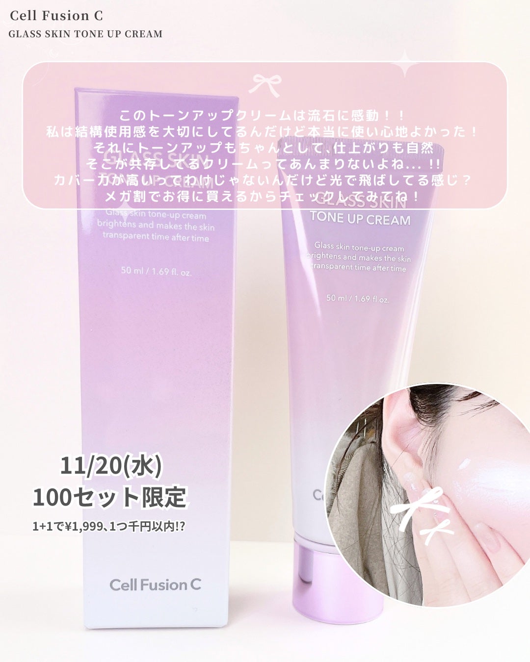 グラススキントーンアップクリーム 50ml/Cell Fusion C(セルフュージョンシー)/化粧下地を使ったクチコミ(6枚目)