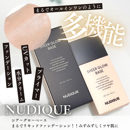 シアーグローベース/NUDIQUE/化粧下地を使ったクチコミ(1枚目)
