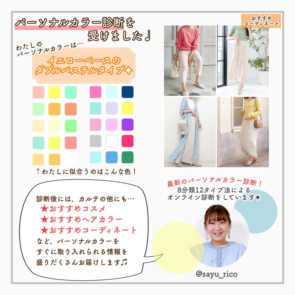 パーソナルカラー診断/ETUDE/その他を使ったクチコミ（1枚目）