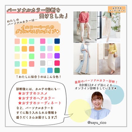 パーソナルカラー診断/ETUDE/その他を使ったクチコミ(1枚目)