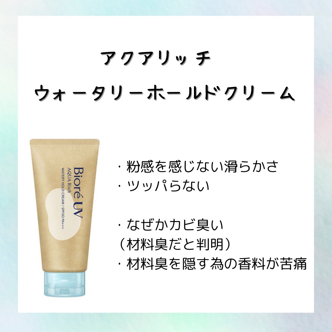 ビオレUV アクアリッチ ウォータリーホールドクリーム（水肌記憶UV）/ビオレ/日焼け止めクリームを使ったクチコミ（2枚目）