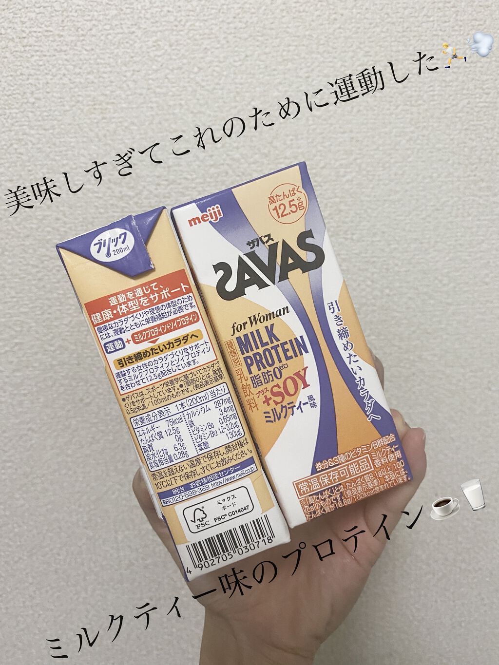 MILK PROTEIN脂肪0/ザバス/その他プロテインを使ったクチコミ（1枚目）