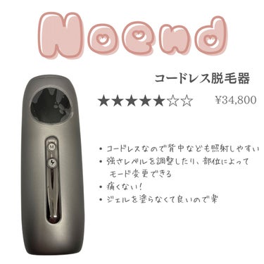 コードレス脱毛器/Noend/家庭用脱毛器を使ったクチコミ（3枚目）