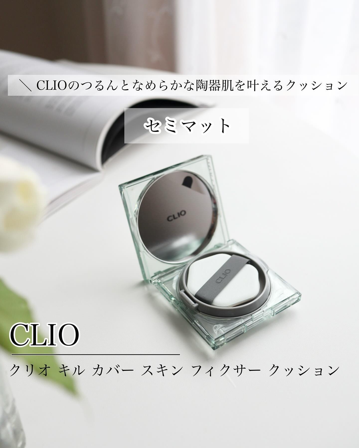 クリオ キル カバー スキン フィクサー クッション/CLIO/クッションファンデーションを使ったクチコミ（1枚目）