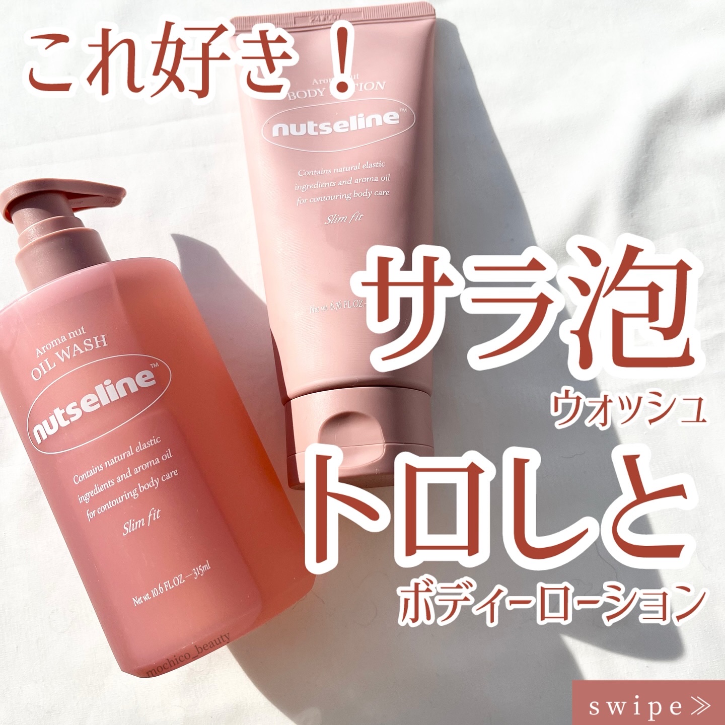 アロマナッツスリムフィットボディローション/nutseline/レッグ・フットケアを使ったクチコミ（1枚目）