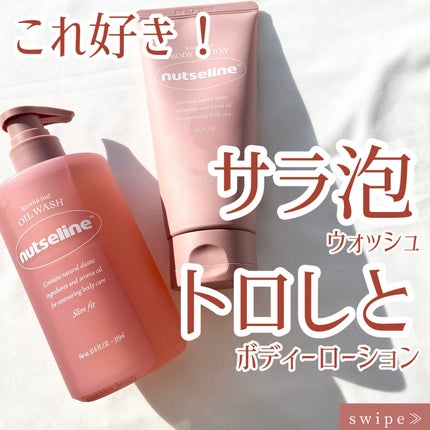 アロマナッツスリムフィットボディローション/nutseline/レッグ・フットケアを使ったクチコミ(1枚目)