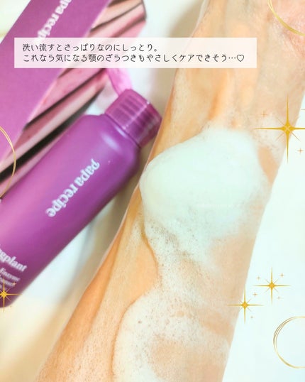 ナスクリアリング酵素洗顔パウダー/PAPA RECIPE/洗顔パウダーを使ったクチコミ(4枚目)