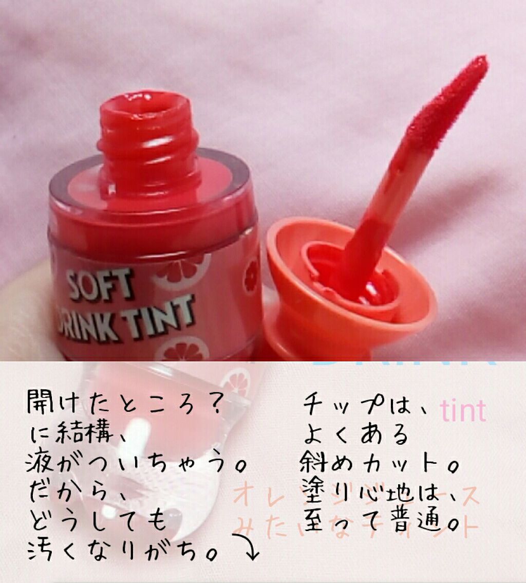 ソフトドリンクティント/ETUDE/リップグロスを使ったクチコミ(2枚目)