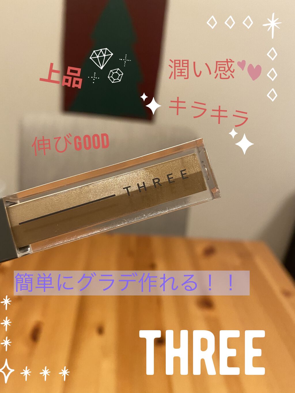 アルカミストツイストフォーアイ/THREE/リキッドアイシャドウを使ったクチコミ（1枚目）