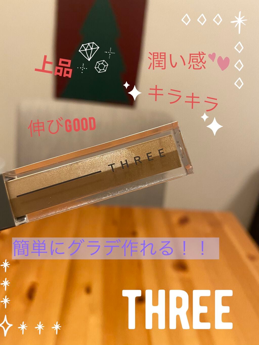 アルカミストツイストフォーアイ/THREE/リキッドアイシャドウを使ったクチコミ(1枚目)