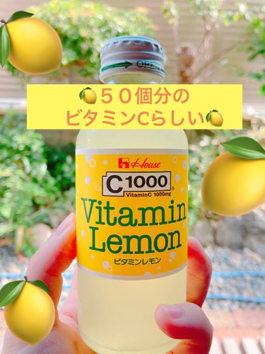 C1000 ビタミンレモンのクチコミ「美容のためというより、味が好き😁🍋
柑橘の飲み物がすき！！

※けっこう強めの炭酸だから、苦手.....」（1枚目）