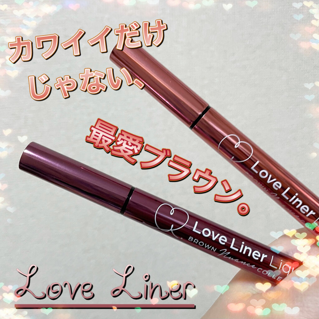 ラブ・ライナー リキッドアイライナー ブラウンニュアンスコレクション/ラブ・ライナー/リキッドアイライナーを使ったクチコミ（1枚目）