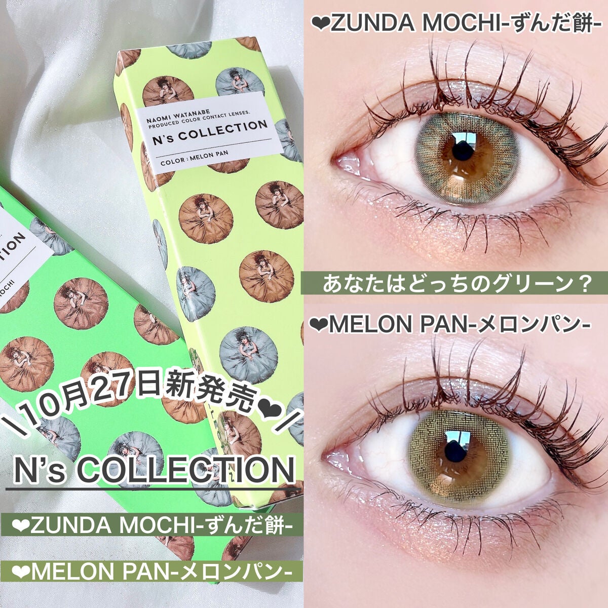 N’s COLLECTION 1day/N’s COLLECTION/ワンデー(1DAY)カラコンを使ったクチコミ(1枚目)