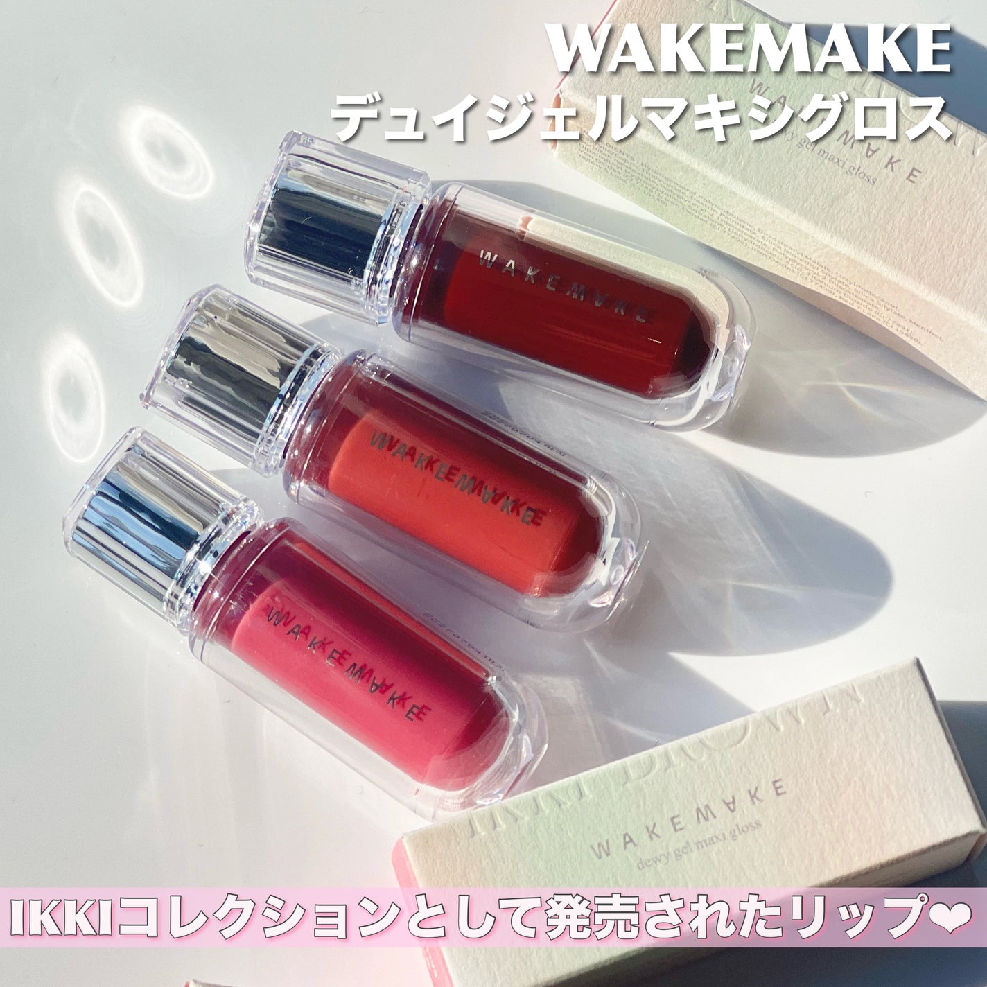 デュイジェルマキシグロス/wakemake/リップグロスを使ったクチコミ(2枚目)