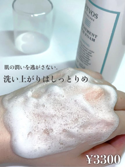 トリートメントリッチフォーム/エトヴォス/泡洗顔を使ったクチコミ(3枚目)