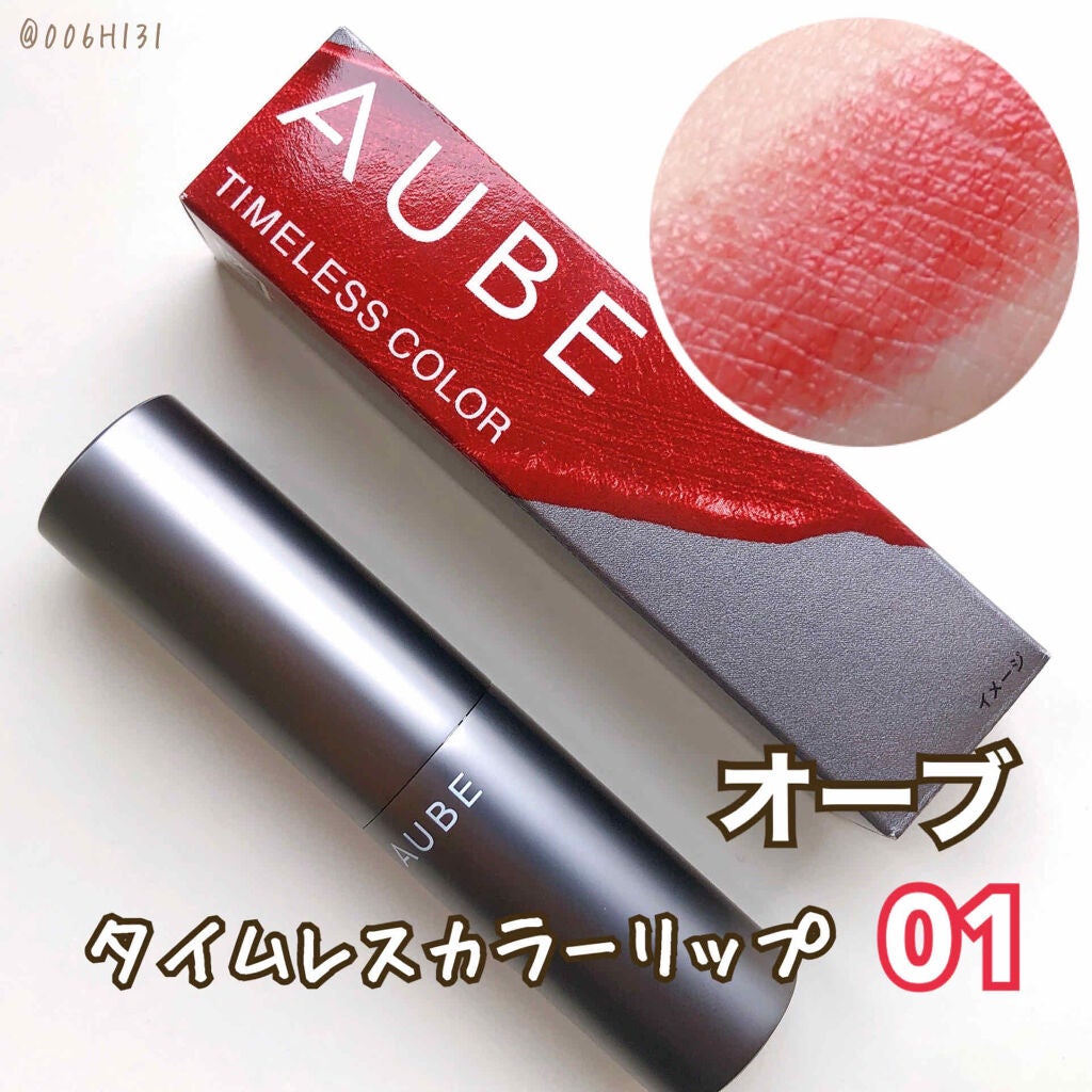 タイムレスカラーリップ/オーブ/口紅を使ったクチコミ(1枚目)