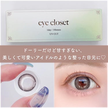 eye closet AQUA MOIST UV 1day マシュマロ/EYE CLOSET/ワンデー（１DAY）カラコンを使ったクチコミ（3枚目）