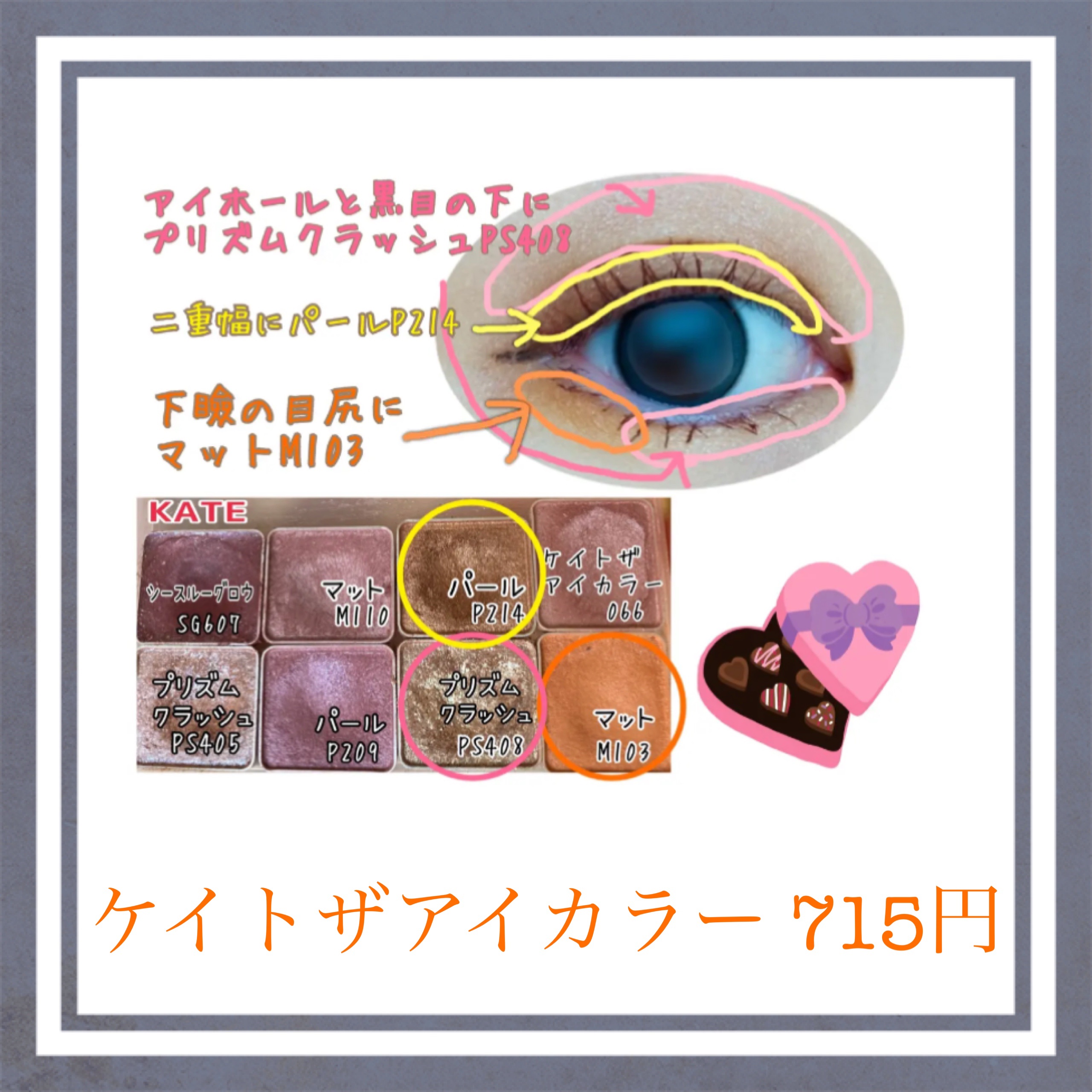 ケイト ザ アイカラー Ｐ214（Web限定）/KATE/単色アイシャドウを使ったクチコミ（2枚目）
