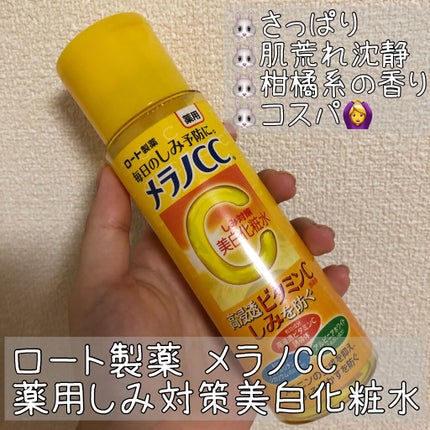 薬用しみ対策 美白化粧水/メラノCC/化粧水を使ったクチコミ(2枚目)