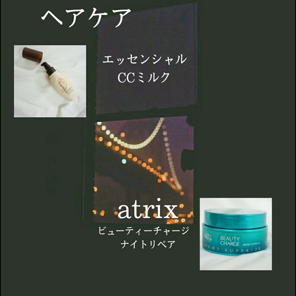 CCミルク/エッセンシャル/ヘアミルクを使ったクチコミ（2枚目）