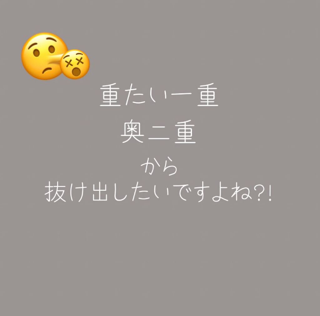 アイトーク/アイトーク/二重まぶた用アイテムを使ったクチコミ（1枚目）