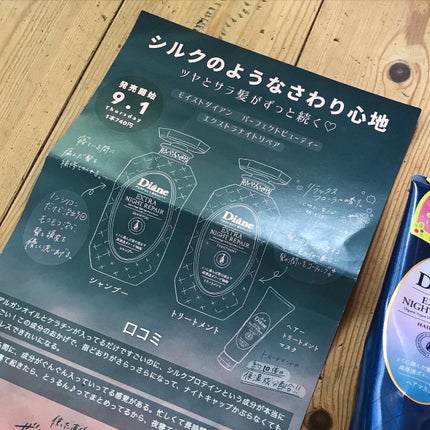 エクストラナイトリペア ヘアマスク/ダイアン/ヘアマスク・ヘアパックを使ったクチコミ(3枚目)