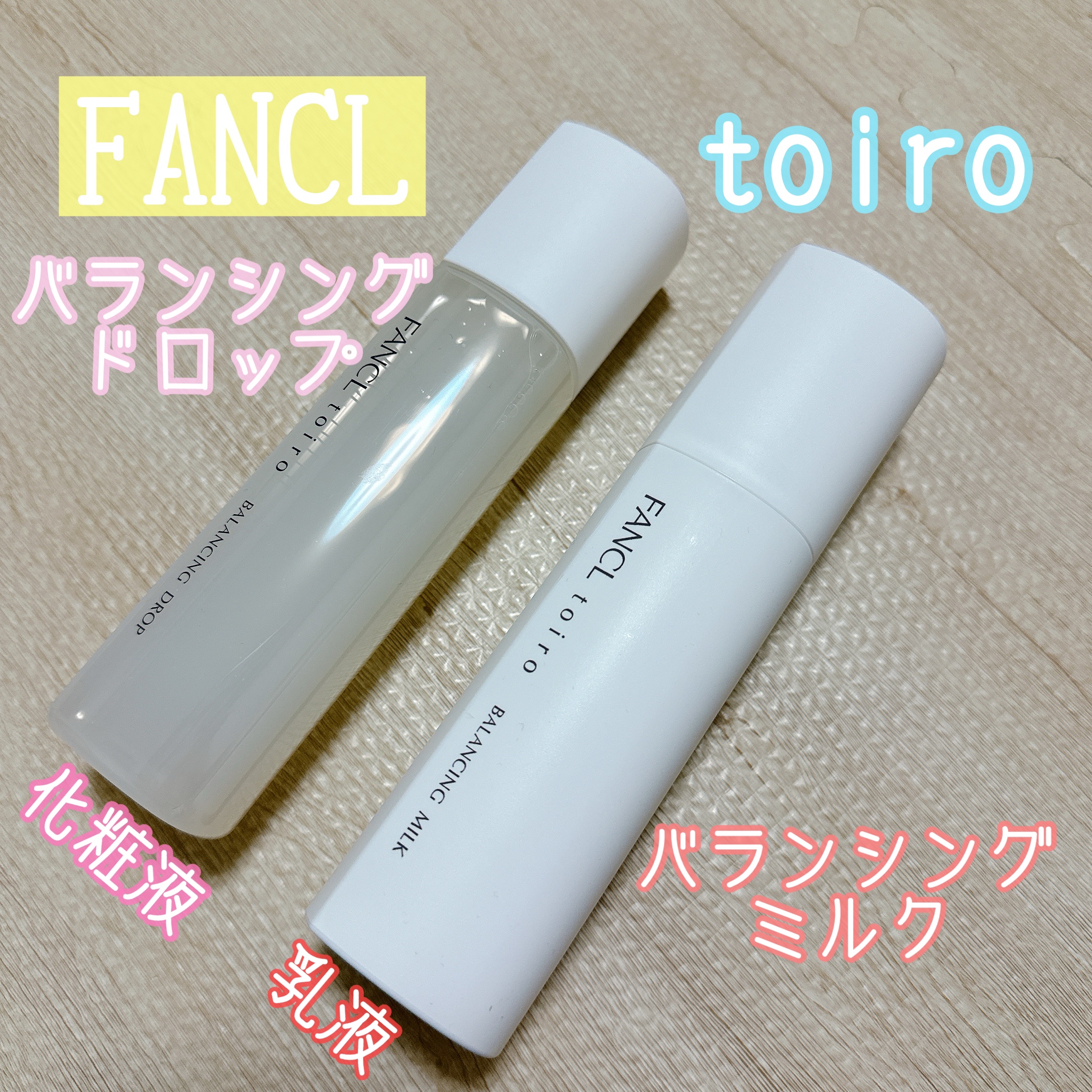 トイロ バランシングドロップ＜医薬部外品＞（化粧液）/ファンケル/化粧水を使ったクチコミ（1枚目）
