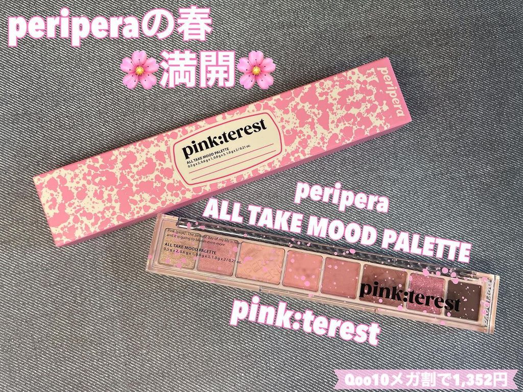 オール テイク ムード パレット(24AD)/PERIPERA/アイシャドウパレットを使ったクチコミ(1枚目)