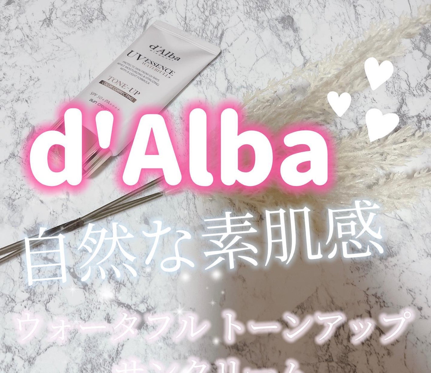 ウォータフルトーンアップサンクリーム/ダルバ/日焼け止めクリームを使ったクチコミ(1枚目)