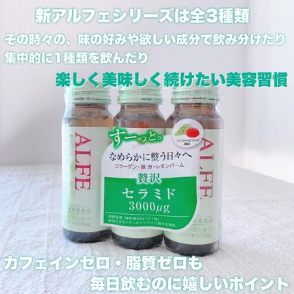アルフェ ディープエッセンス〈ドリンク〉/アルフェ/美容ドリンクを使ったクチコミ(3枚目)
