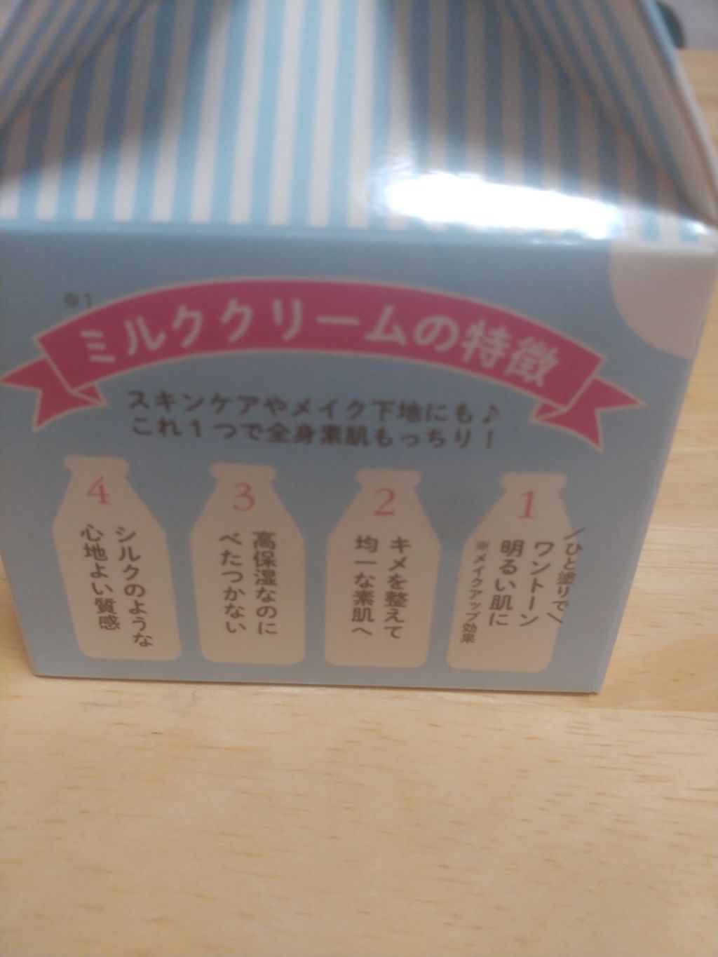 ホワイトミルククリーム/ドン・キホーテ/フェイスクリームを使ったクチコミ（1枚目）