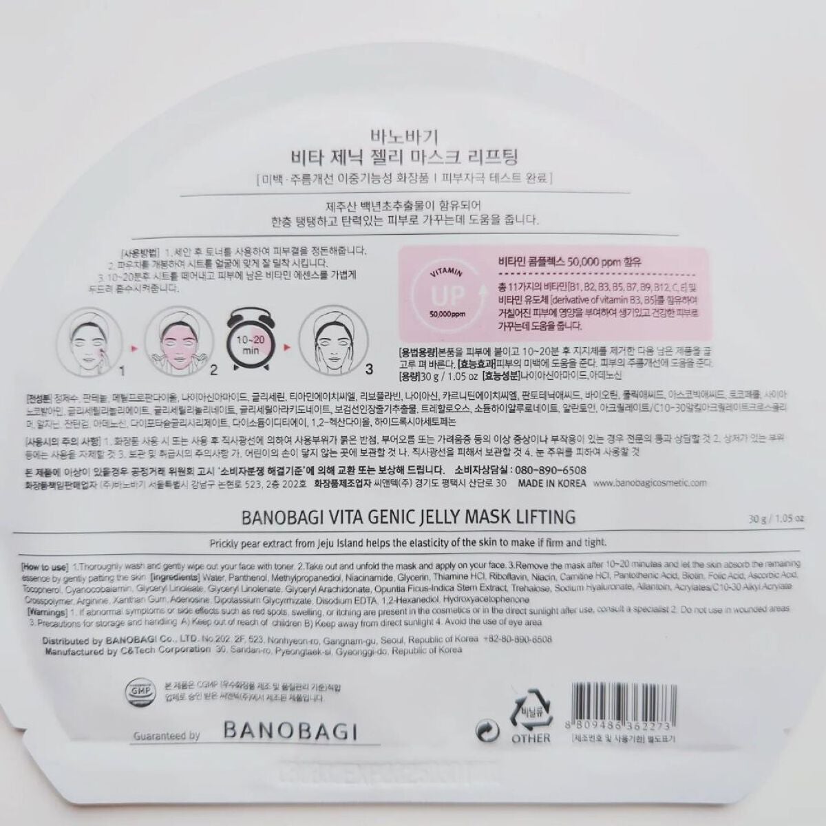 ビタ ジェニックゼリーマスク/BANOBAGI/シートマスク・パックを使ったクチコミ(8枚目)