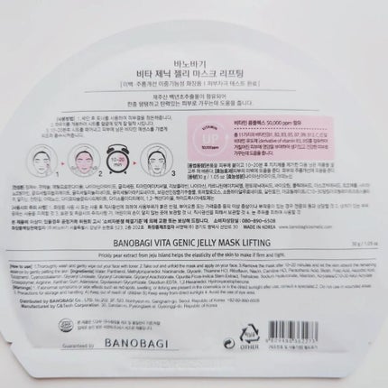 ビタ ジェニックゼリーマスク/BANOBAGI/シートマスク・パックを使ったクチコミ(8枚目)