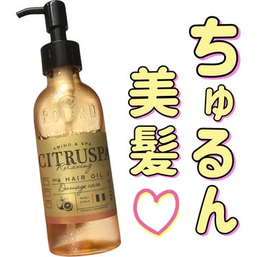 シトラスパ ヘアオイル ダメージリペア/CITRUSPA/ヘアオイルを使ったクチコミ（1枚目）